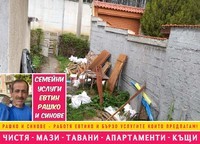 почистване на дворове софия - 9496 варианти
